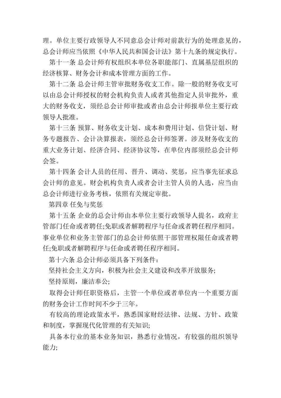 《总会计师条例》_第3页