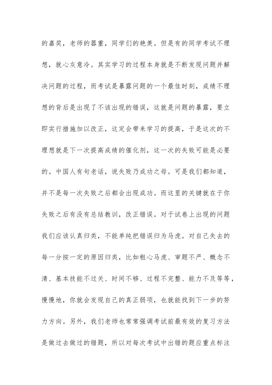 《总结过去-展望未来》国旗下的讲话_第2页