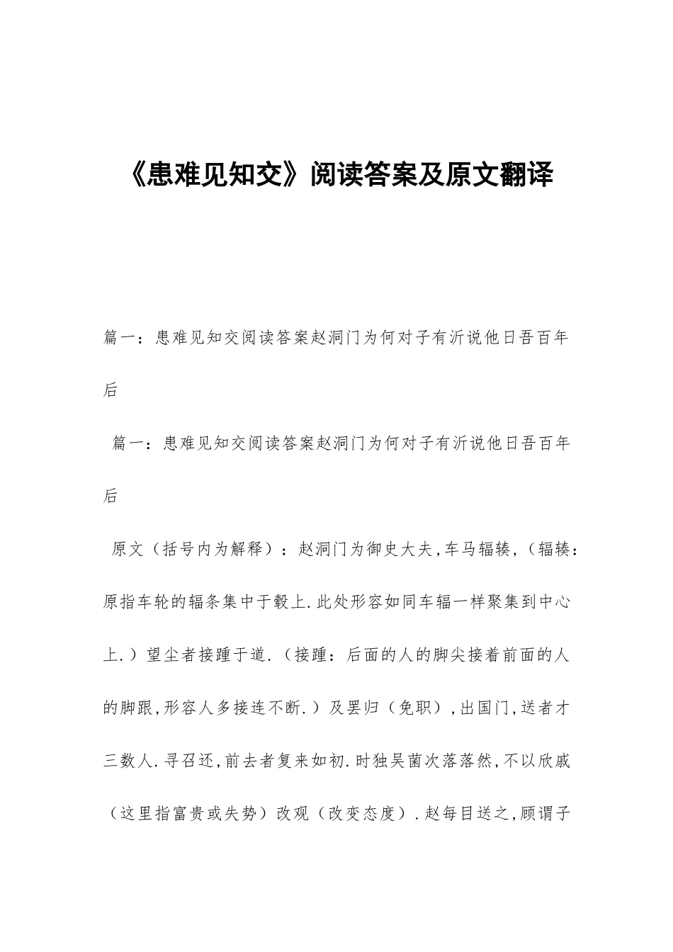 《患难见知交》阅读答案及原文翻译_第1页