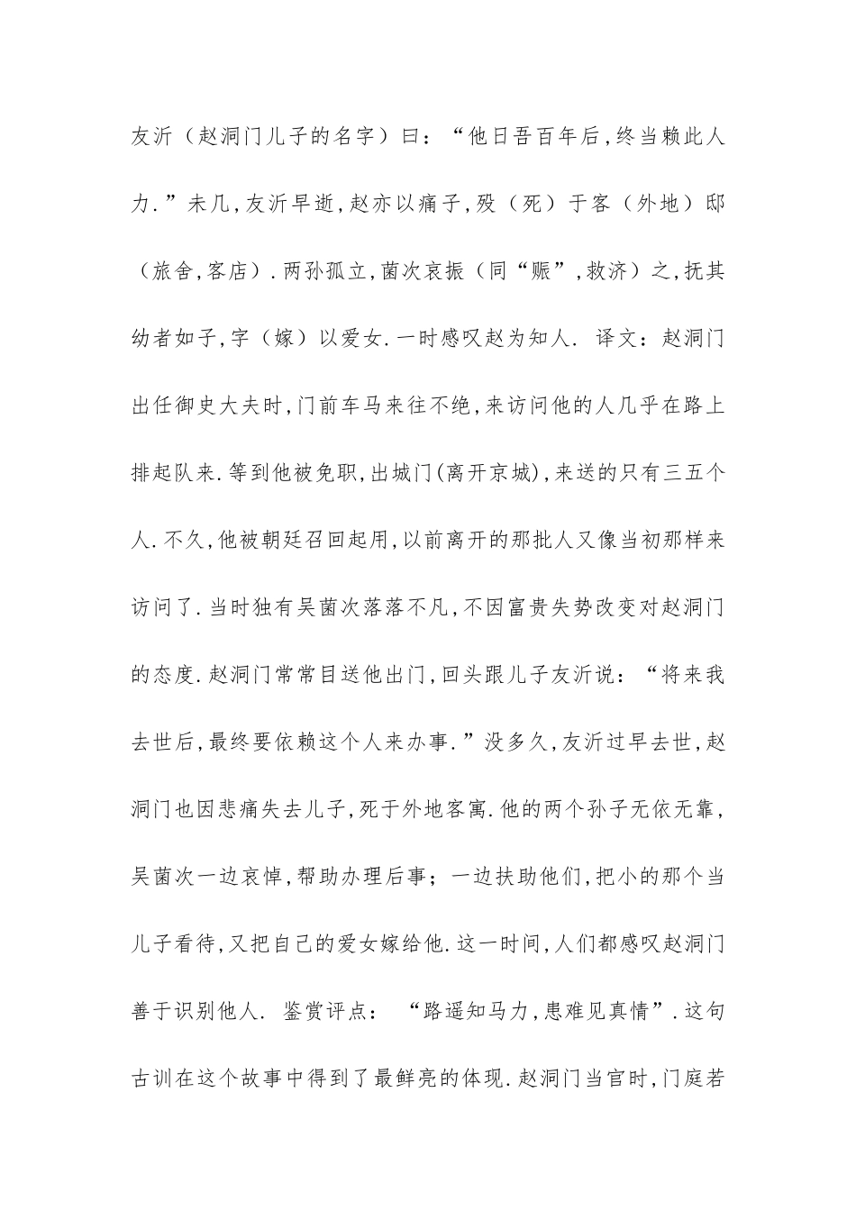 《患难见知交》阅读答案及原文翻译_第2页