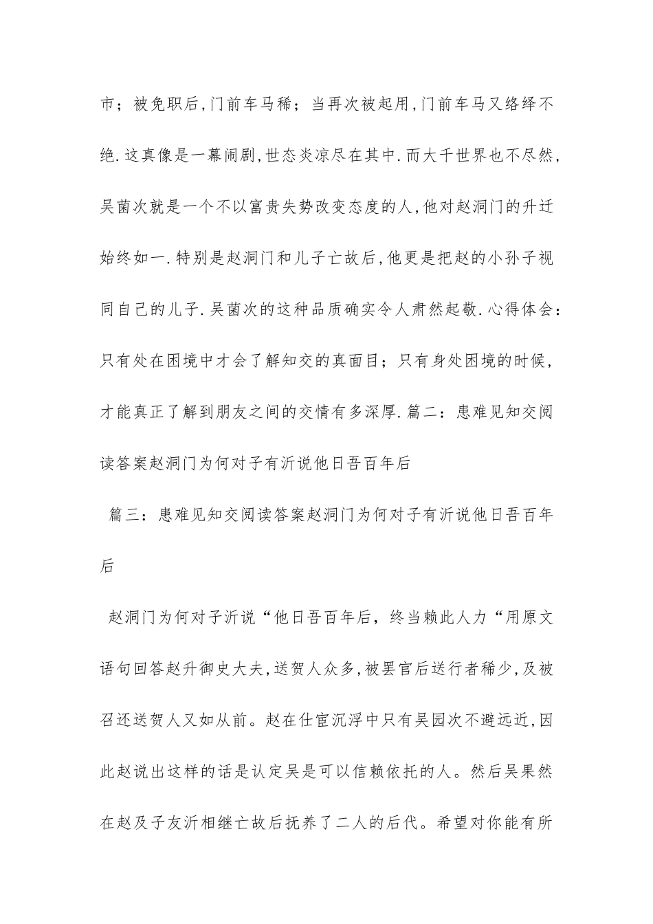 《患难见知交》阅读答案及原文翻译_第3页