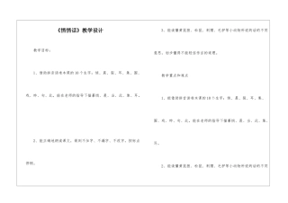 《悄悄话》教学设计-