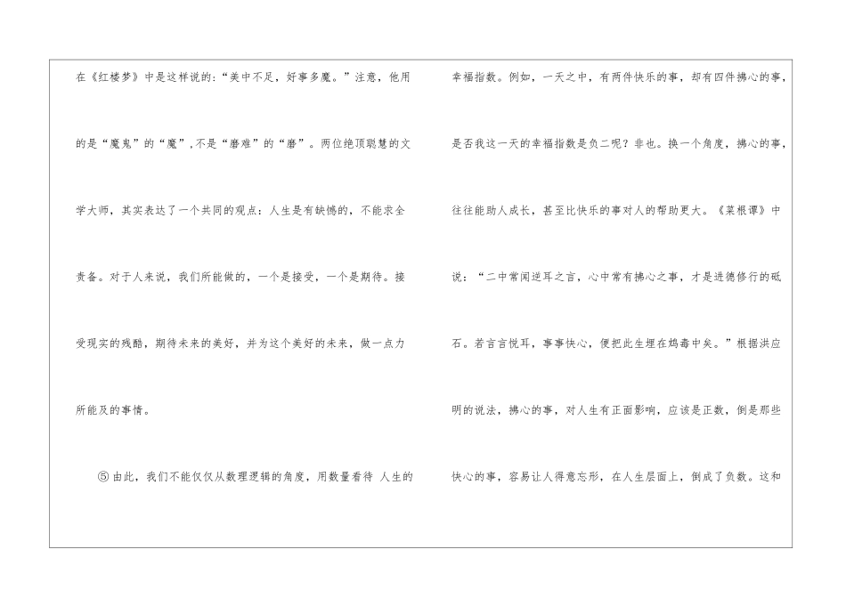 《悲加欢不等于零》阅读附答案-_第2页