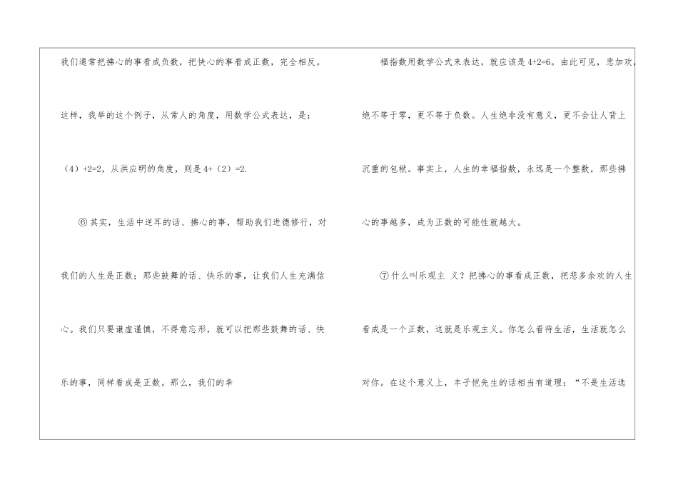 《悲加欢不等于零》阅读附答案-_第3页