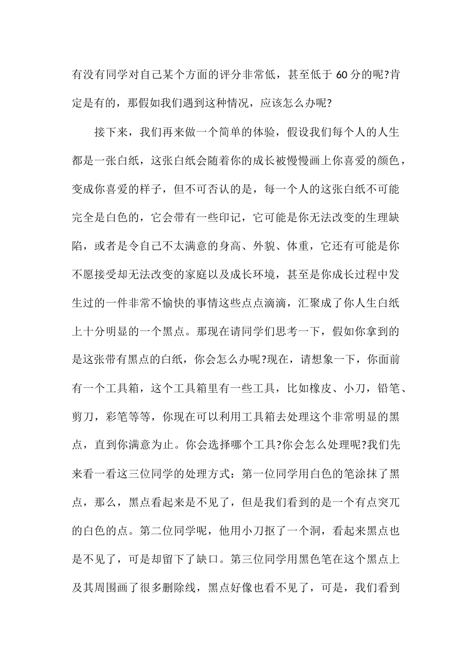 《悦纳自我-学会成长》国旗下的讲话_第2页