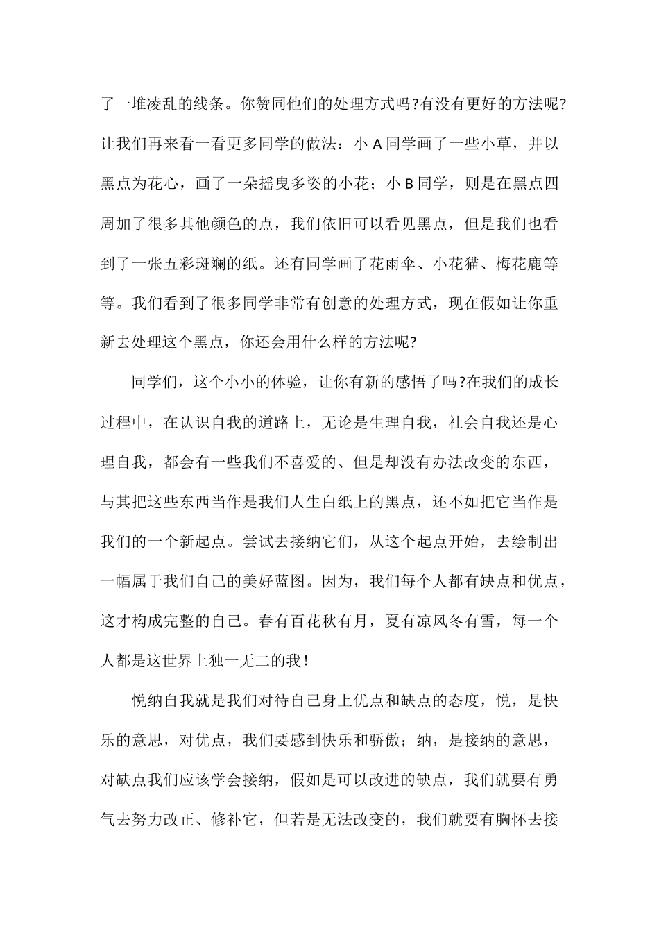 《悦纳自我-学会成长》国旗下的讲话_第3页