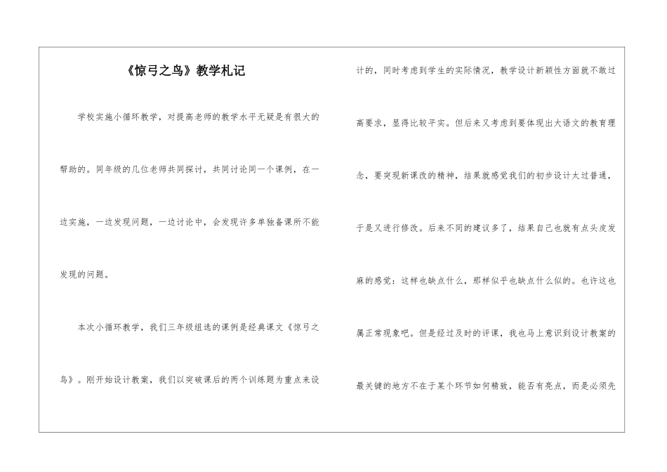 《惊弓之鸟》教学札记-_第1页