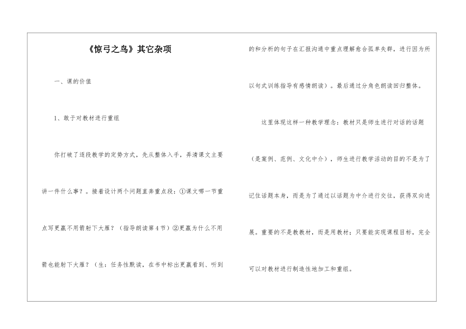 《惊弓之鸟》其它杂项-_第1页