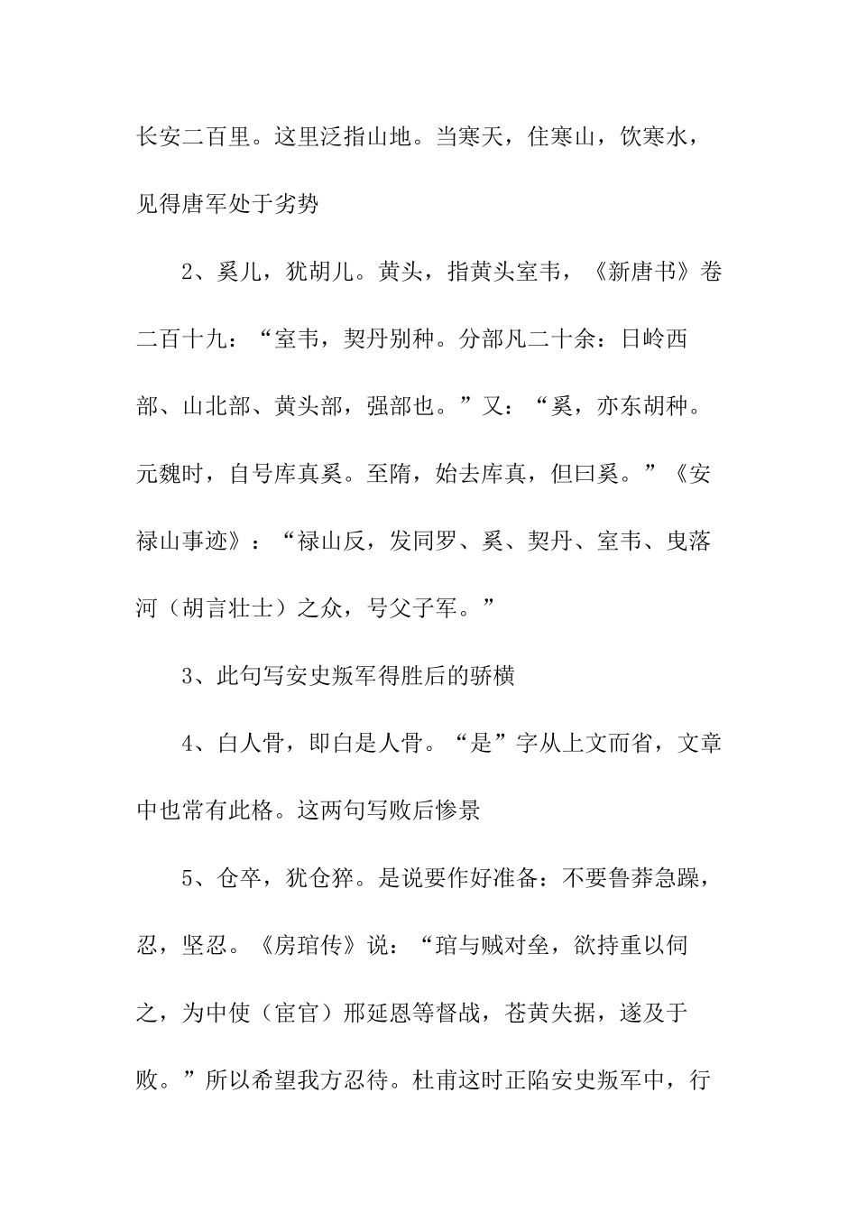 《悲青坂·我军青坂在东门》杜甫翻译赏析_第2页