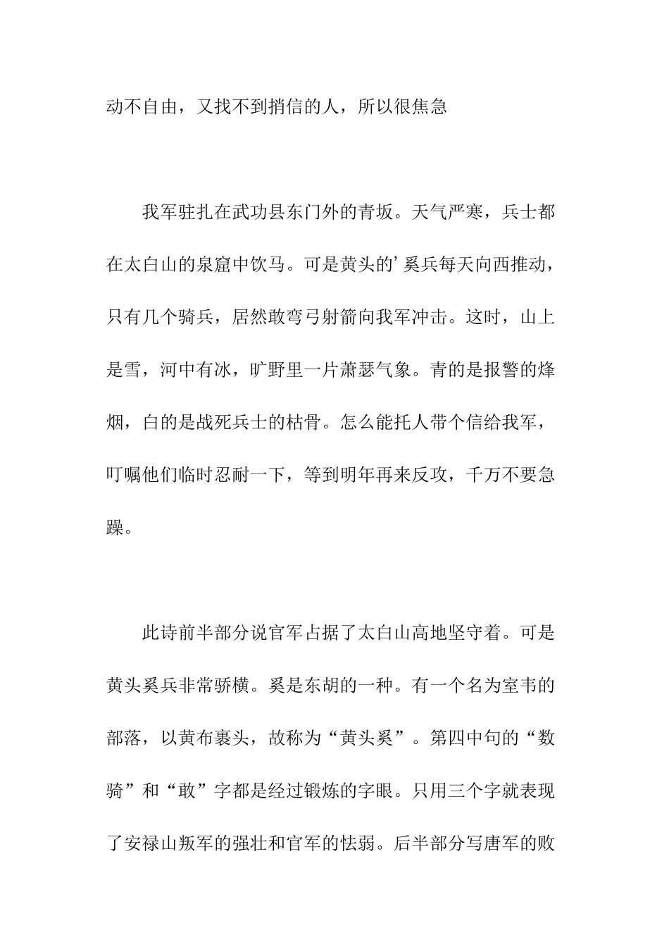 《悲青坂·我军青坂在东门》杜甫翻译赏析_第3页