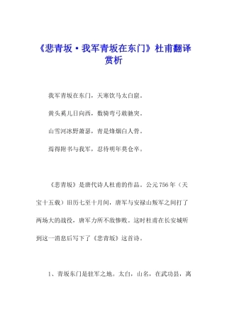 《悲青坂·我军青坂在东门》杜甫翻译赏析
