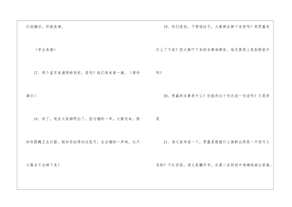 《惊弓之鸟》教学实录-_第3页