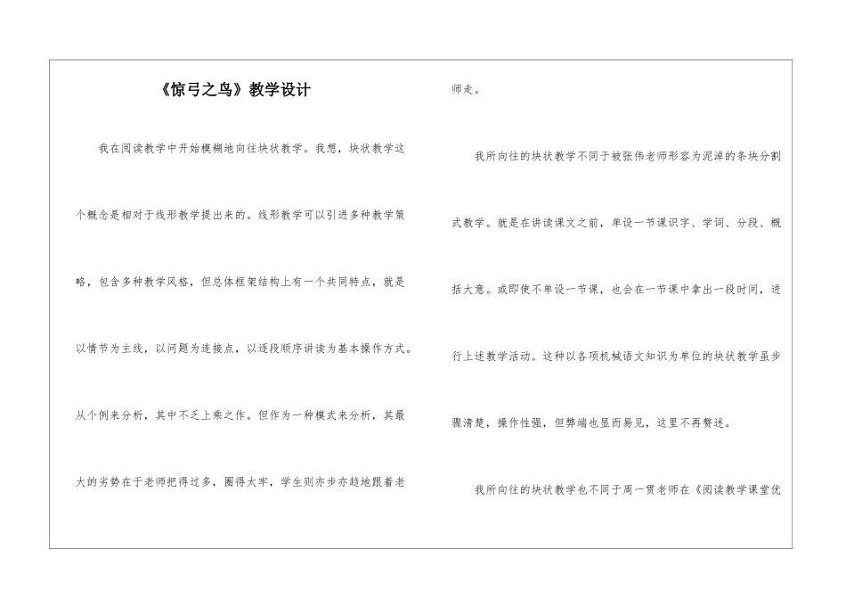 《惊弓之鸟》教学设计-_第1页