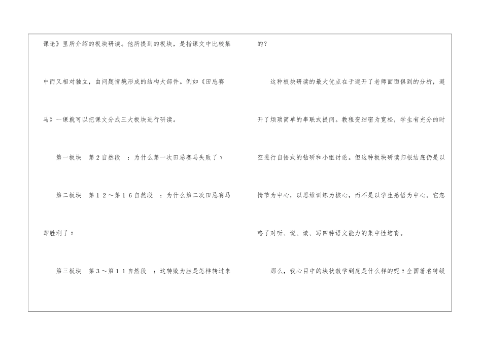 《惊弓之鸟》教学设计-_第2页