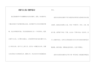 《惊弓之鸟》教学设计-