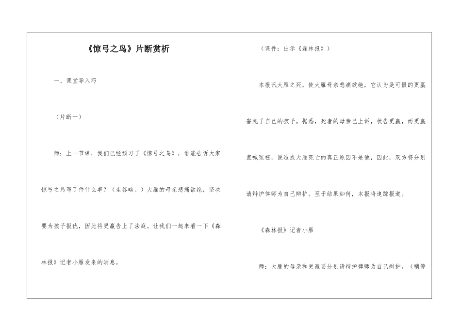 《惊弓之鸟》片断赏析-_第1页