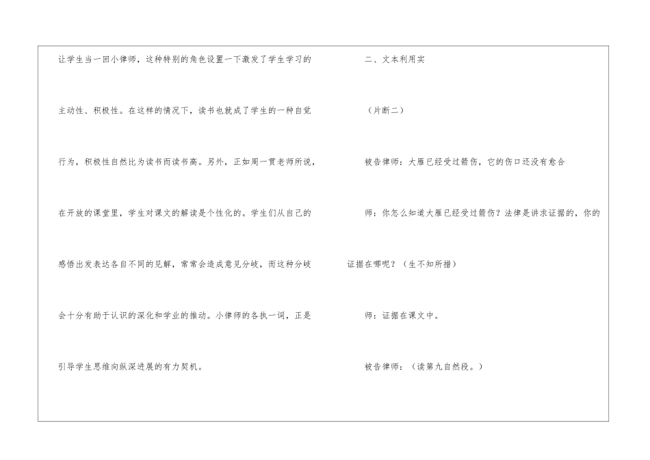 《惊弓之鸟》片断赏析-_第3页