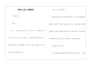 《惊弓之鸟》片断赏析-