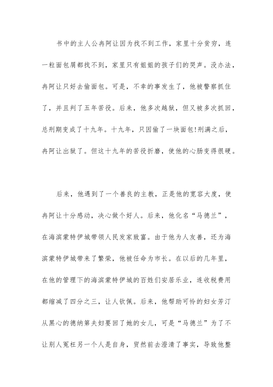 《悲惨世界》小学生读书心得五篇_第3页