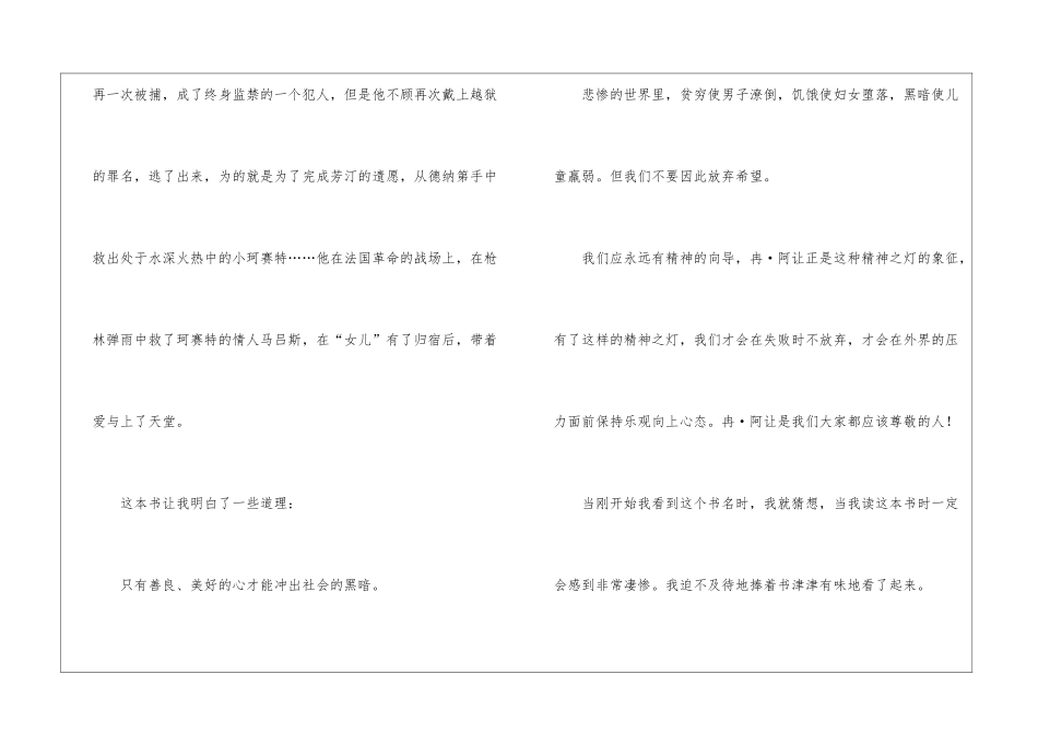 《悲惨世界》读后感_第2页