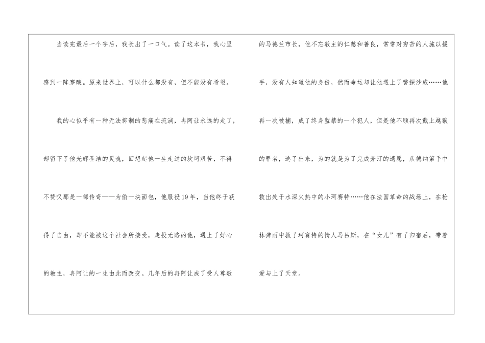 《悲惨世界》读后感_第3页