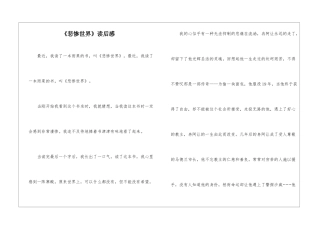 《悲惨世界》读后感