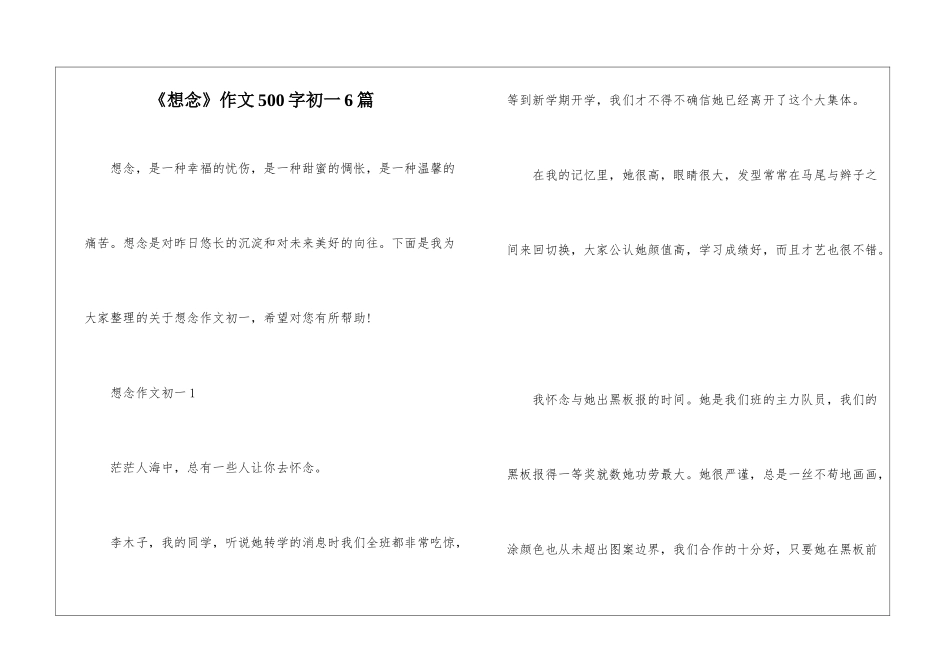 《想念》作文500字初一6篇_第1页