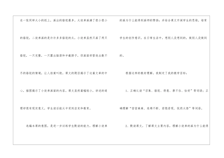 《想别人没想到的》说课稿_第2页