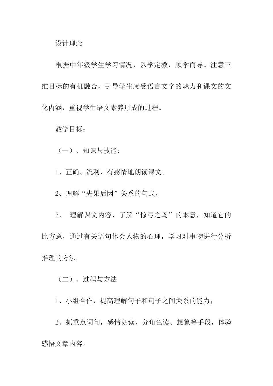 《惊弓之鸟》教学设计_第3页