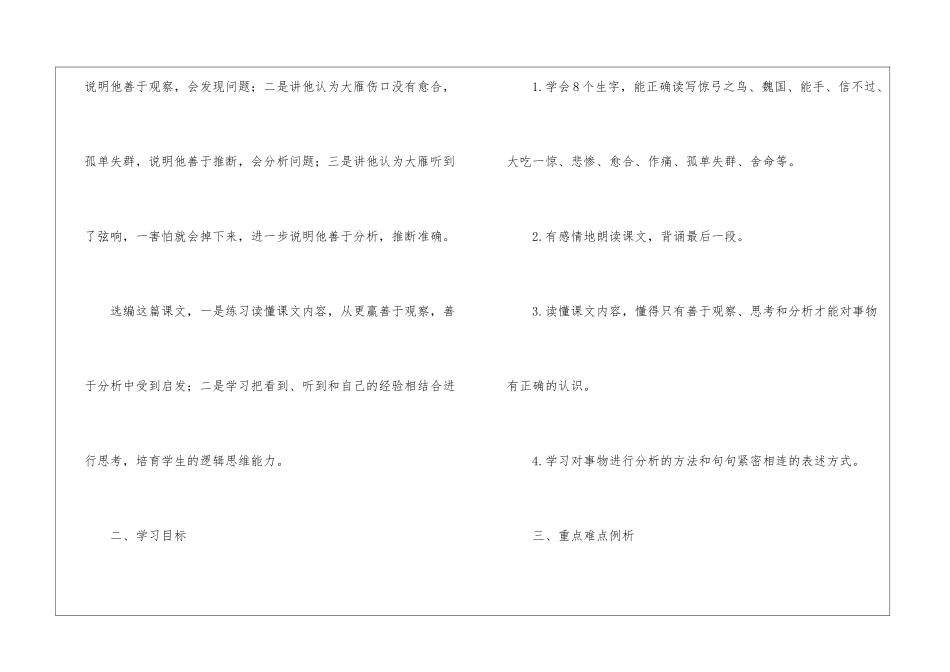 《惊弓之鸟》教材理解-_第2页