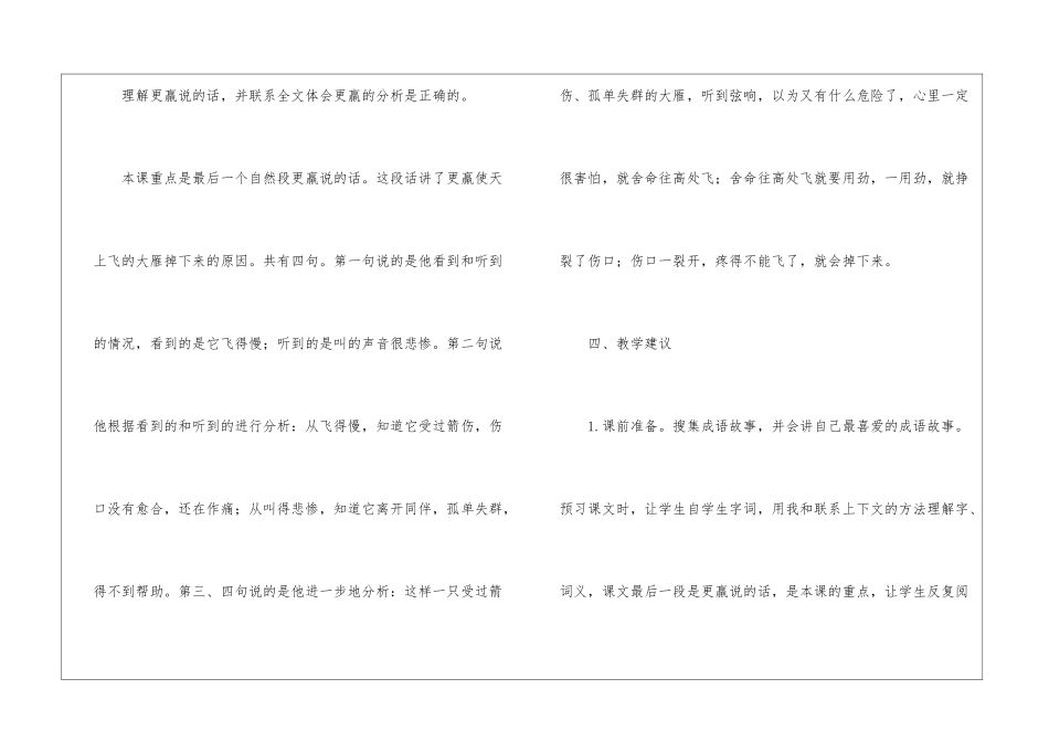《惊弓之鸟》教材理解-_第3页