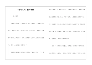 《惊弓之鸟》教材理解-