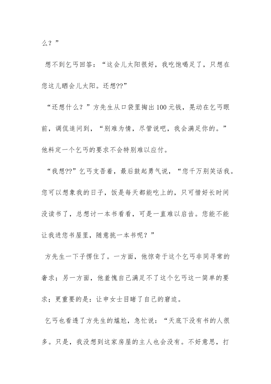 《想讨一本书》阅读答案_第2页