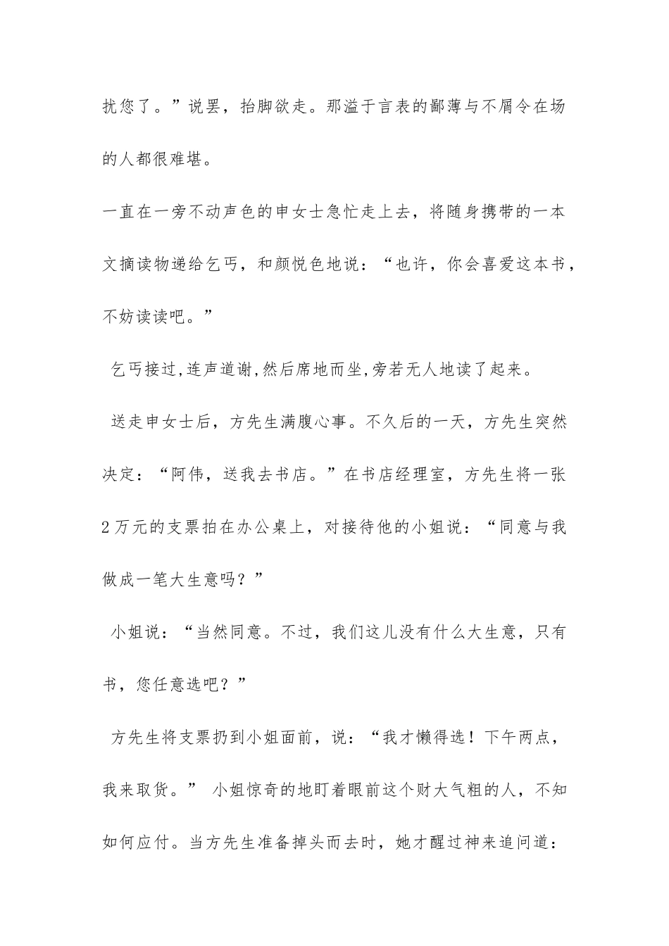 《想讨一本书》阅读答案_第3页