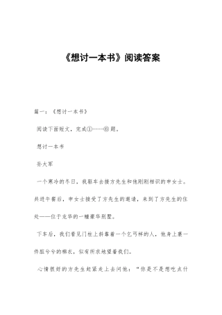《想讨一本书》阅读答案
