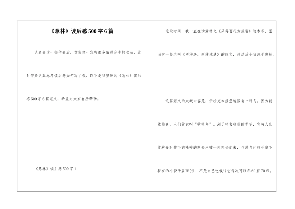 《意林》读后感500字6篇_第1页