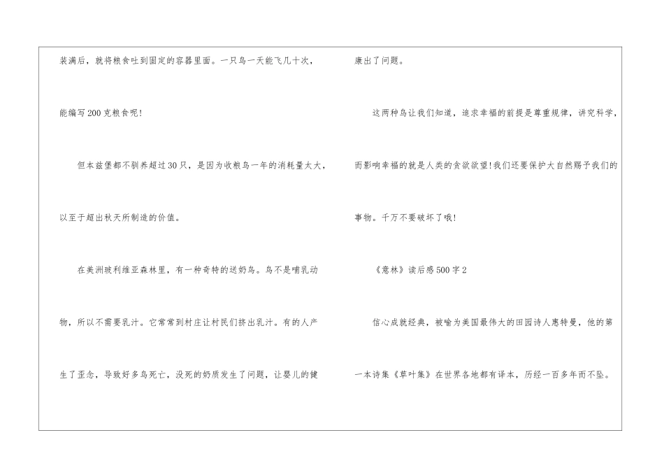 《意林》读后感500字6篇_第2页