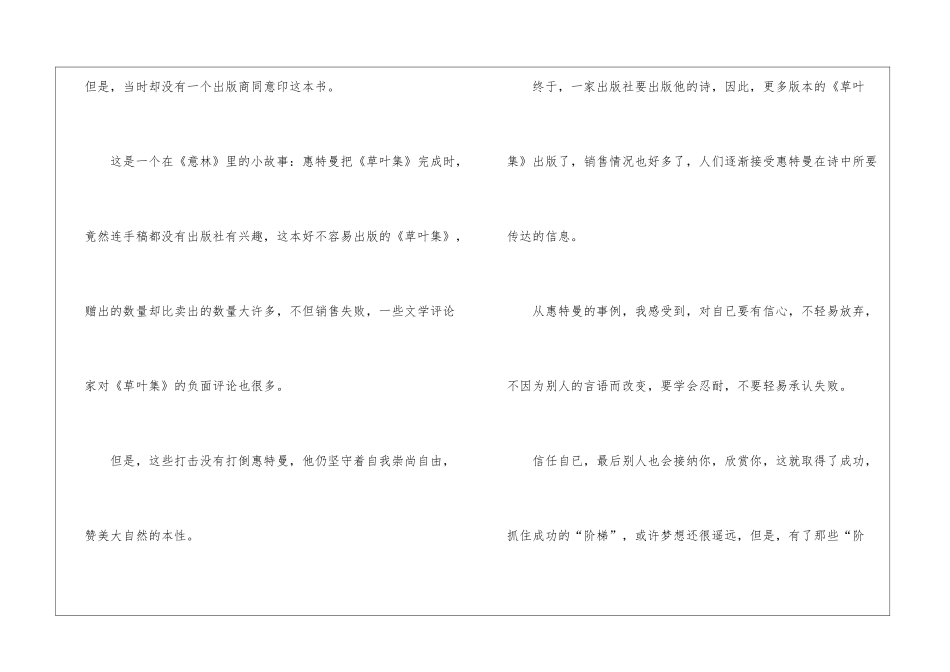 《意林》读后感500字6篇_第3页