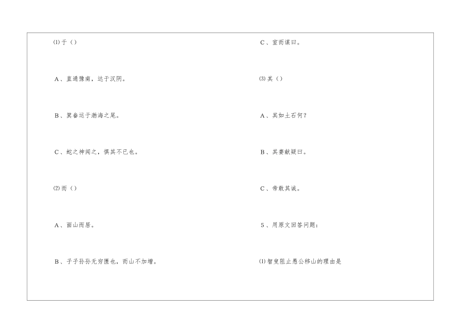 《愚公移山》同步训练-_第2页