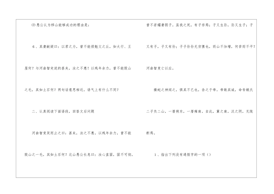 《愚公移山》同步训练-_第3页