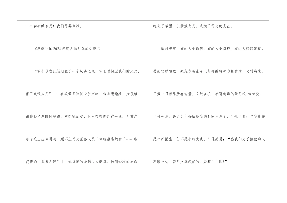 《感动中国2024年度人物》观看心得最新5篇_第3页