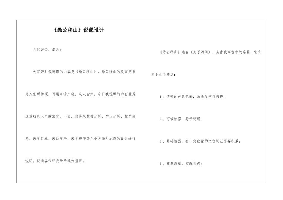 《愚公移山》说课设计-_第1页