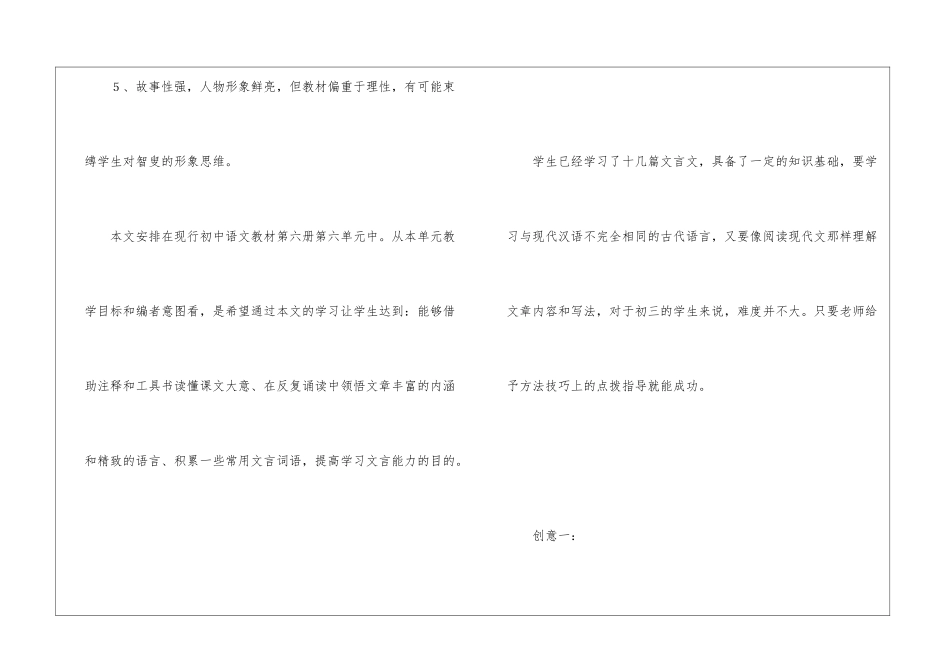 《愚公移山》说课设计-_第2页