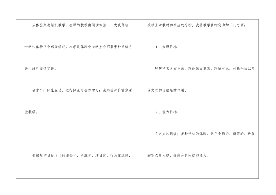 《愚公移山》说课设计-_第3页