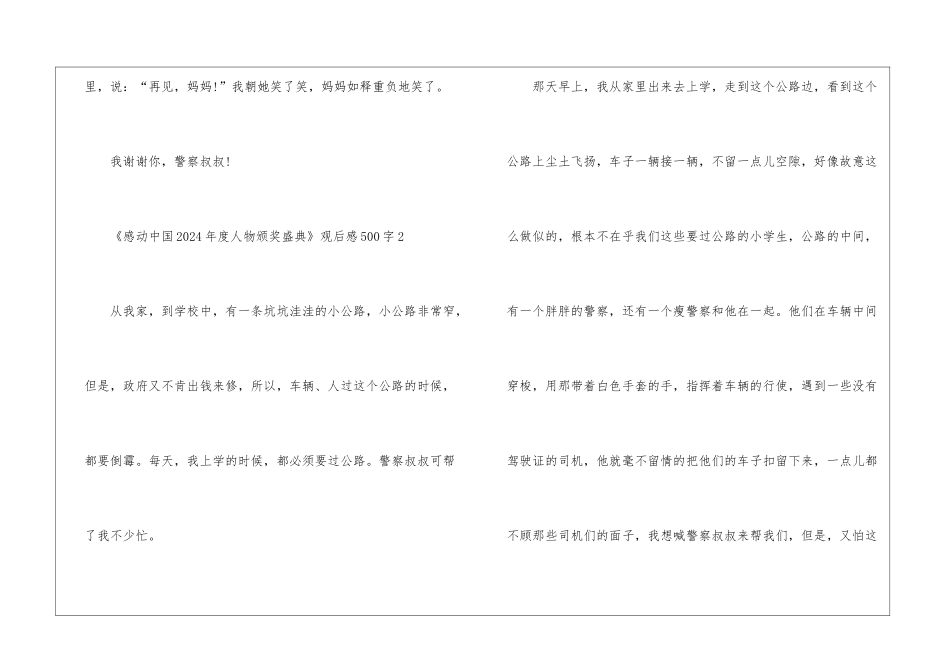 《感动中国2024年度人物颁奖盛典》观后感500字10篇_第3页