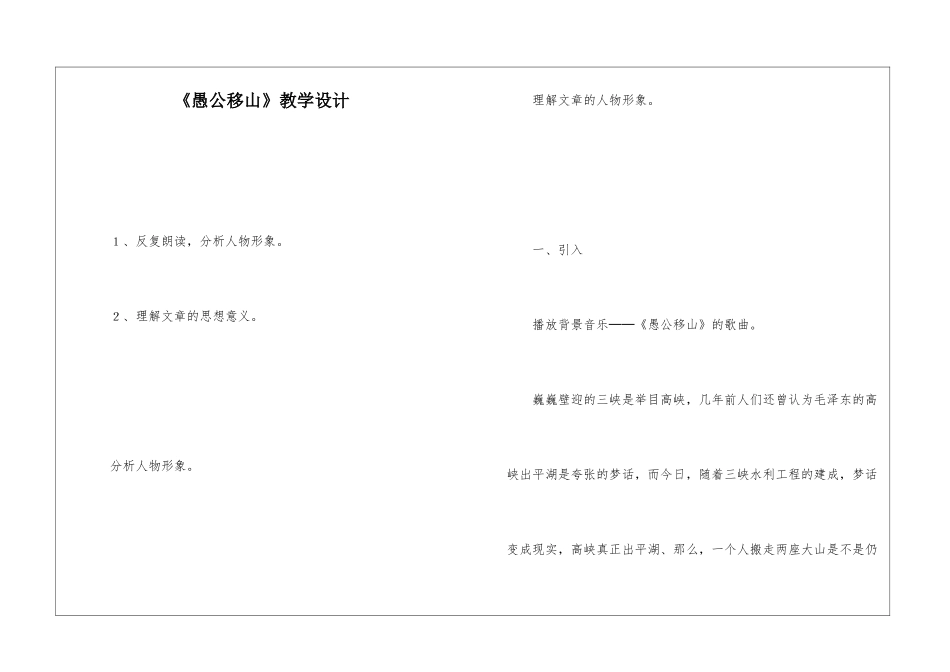 《愚公移山》教学设计-_第1页