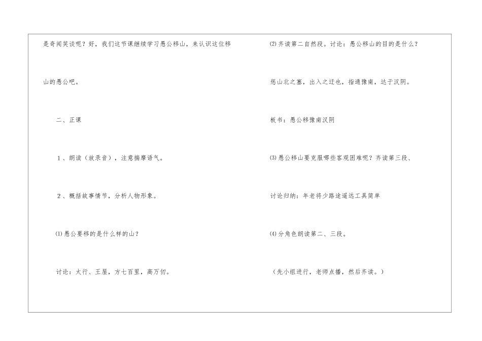 《愚公移山》教学设计-_第2页