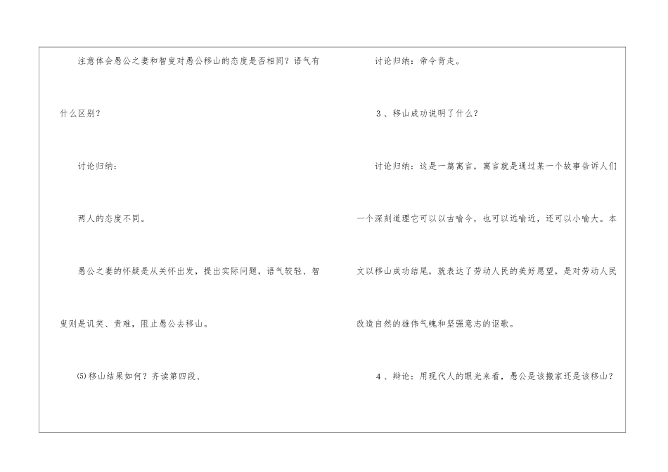 《愚公移山》教学设计-_第3页