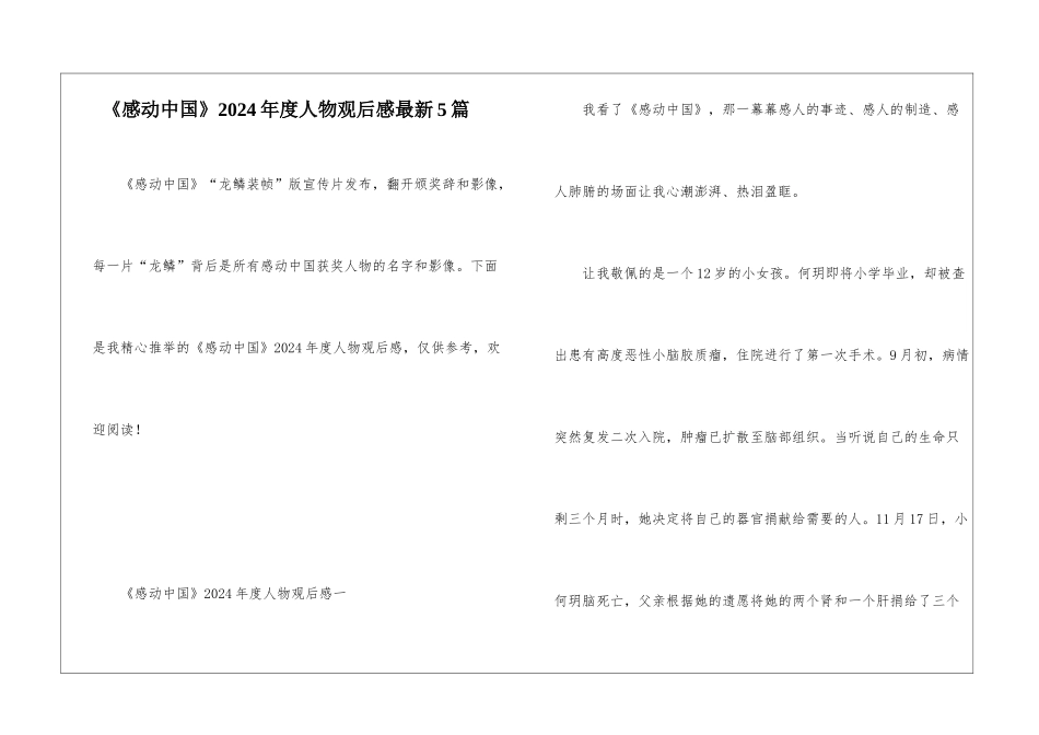 《感动中国》2024年度人物观后感最新5篇_第1页
