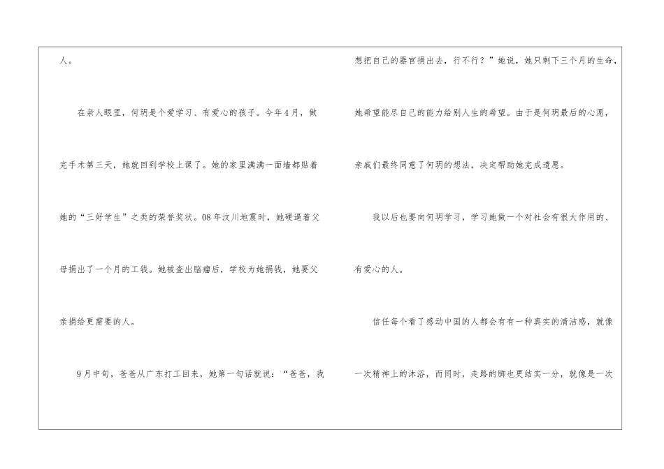 《感动中国》2024年度人物观后感最新5篇_第2页